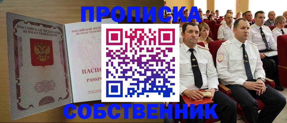 прописка паспорт в Заволжье