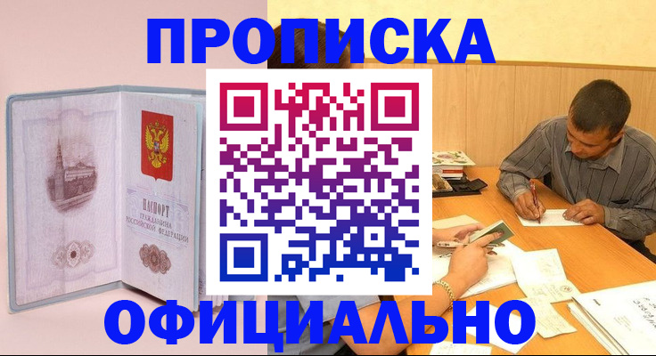 прописка паспорт в Заволжье